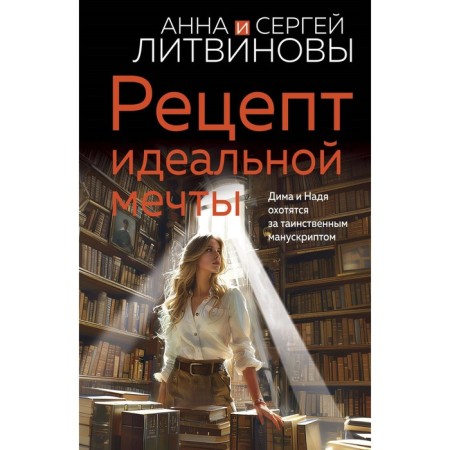 A recipe for an ideal dream. Litvinova A.V., Litvinov S.V.