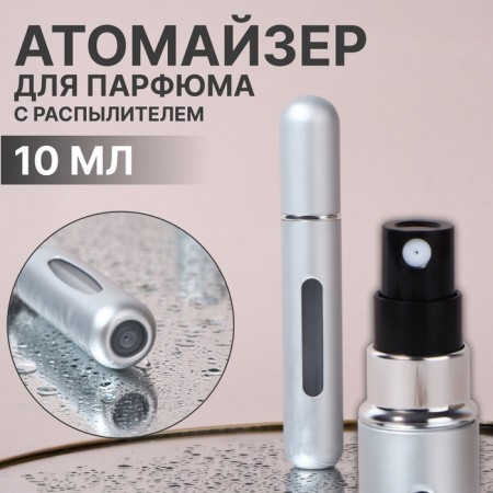 Perfume atomizer, with a spray, 10 ml, silver color
