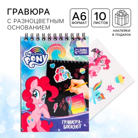 Block Gravra, 10 sheets, sheet of stickers, Stiehel, A6 format "My Little Pony"-1