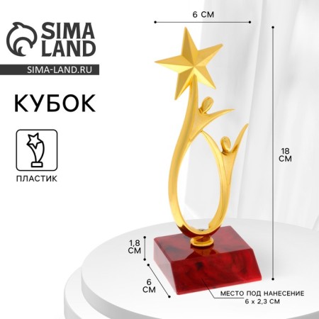 The award figure "Man with a star", gold, a plastic stand red, 18 x 6 x 6 cm.