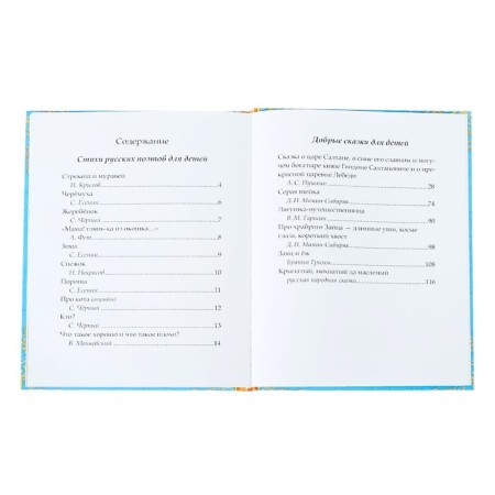 The book in solid binding “Tales and Poems for the kindergarten”, 128 p.-4