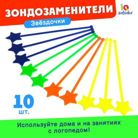 Logopedic "stars" probe, in a set of 10 pieces