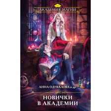 Beginners at the Academy. Anna Deadulova and others.