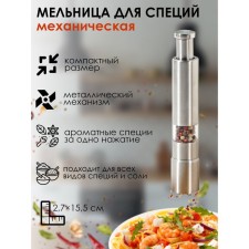 Mill for spices of the share 