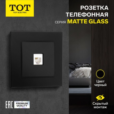 Single one -sewing Tot Matte Glass, hidden, glass, black