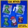 Aquamosaic "Santa Claus: a snake and a gift", 3 figures, 931 ball