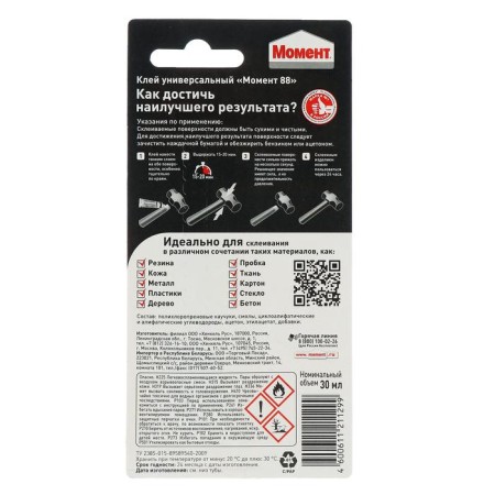 Glue "Moment 88" on Blister, 30ml-1