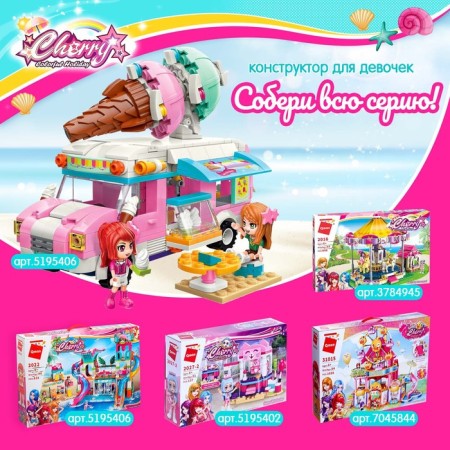 Конструктор Девчонки, 4 вида МИКС-5