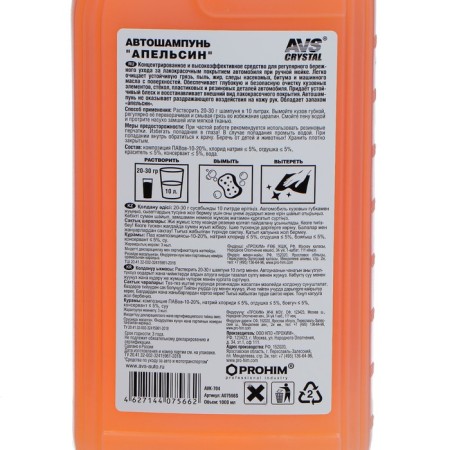Avs Avs Auto-Shampoo, Orange, 1 L, AVK-704, Contact-2