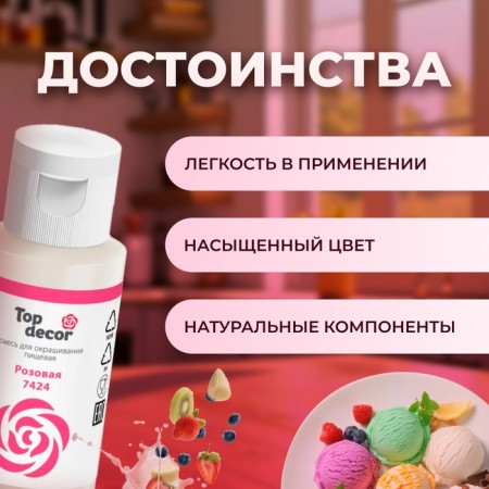 Top Decor "Pink" food dye, 30g-1