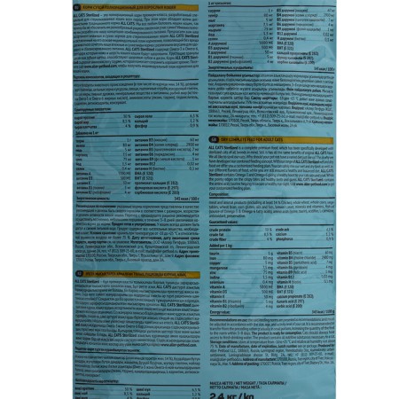 Dry food "All Cats" for sterilized cats, chicken, 2.4 kg-3