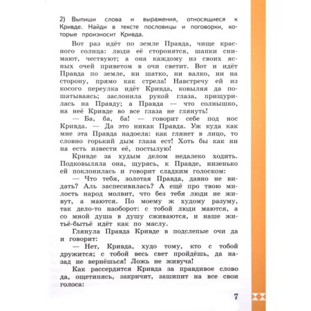 Russian native language. Grade 3. Textbook. Aleksandrova O. M.-1
