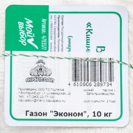 Lawn "Beauty", economy, 10 kg-1