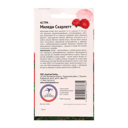 Семена цветов Астра "Миледи скарлет", 0,1 г-1