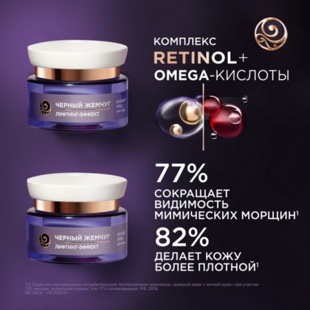 Gift set Women's Black Pearl "Lifting Effect": daytime cream, 46 ml + night cream, 46 ml-2