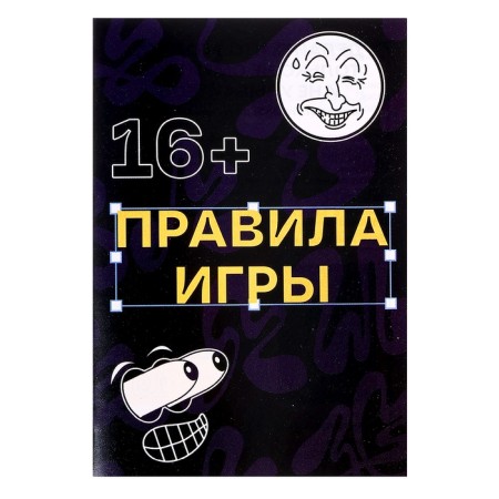 Настольная игра для вечеринки «АХАХА! Ты проиграл», от 4 игроков, 16+-3