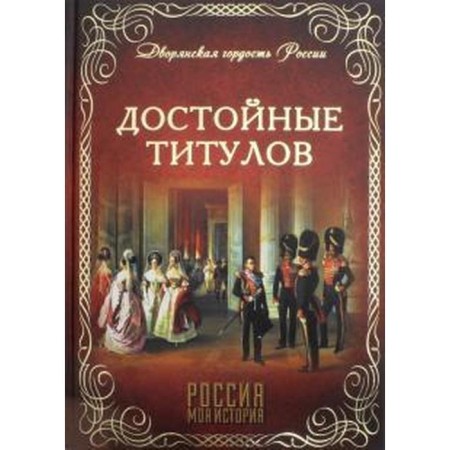 Worthy titles. Blagovo V.