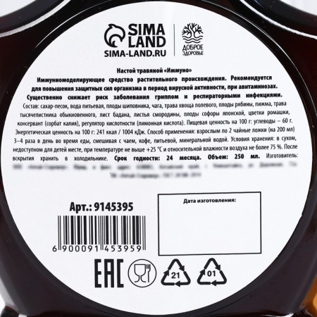 Balm "Strong Immunity": rosehip, chaga, mountain ash, nettle, currants, chamomile, viburnum, in a plastic bottle, 250 ml.-2