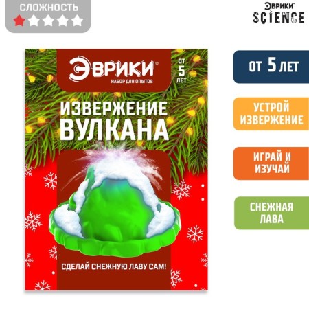 Set for experiments "Everion of the volcano", snow lava