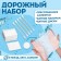 Road set, 3 objects, cotton sticks 5 pcs, cotton pads 10 pcs, pressed napkins