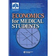 Economics for Medical Students / Economics for Doctors. Editor: Fedorova Julia Vyacheslavovna