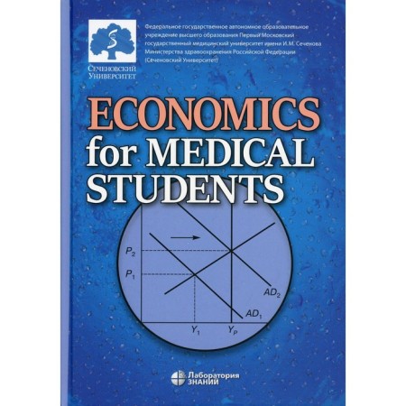 Economics for Medical Students / Economics for Doctors. Editor: Fedorova Julia Vyacheslavovna