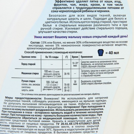 Liquid stain for children's linen "Umka", 500 g-2