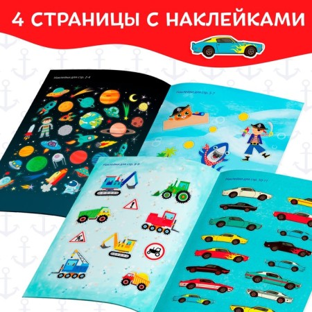 Stickers "for boys", 12 p.-2