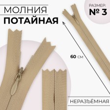 Lightning secret, No. 3, non -income, automatic lock, cotton, 60 cm, beige color