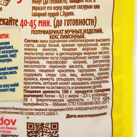 Lemon cake S. Pudov, 0.300 kg-2