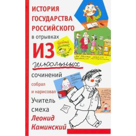 The history of the Russian state in excerpts from school works. Kaminsky l