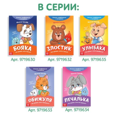 Книга про эмоции «Зевака», 20 стр.-5