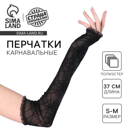 Carnival accessory- without fingers, black color, web