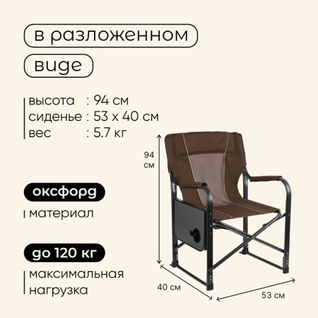 Tourist chair Maclay, table with a cup holder, 63x47x94 cm, brown color-2