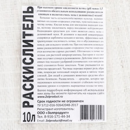 Fertilizer for the soil of a layout, 10 liters-1