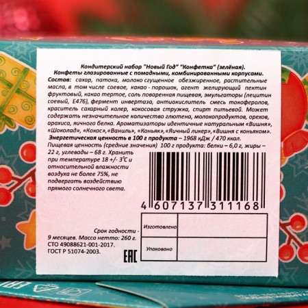 New Year's gift "Candy", 200 g-2