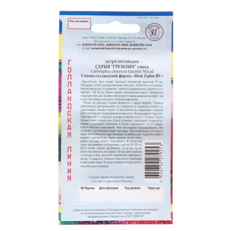 Семена цветов Астра "Гремлин", Смесь всех цветов, 0,3 гр-1