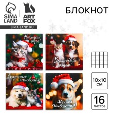 New Year. Notepad 10x10, 16 sheets of Mix 