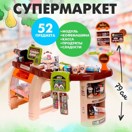 Supermarket game module, 52 items, light, sound