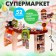 Supermarket game module, 52 items, light, sound