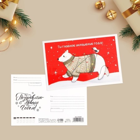 Postal card "Good holiday", bear, 15 x 10 cm, New Year