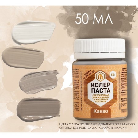 Cauler Paste for Patchwork Wax Cocoa 50g