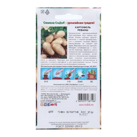 Seeds Potatoes "Revenge" 0.02 g-1