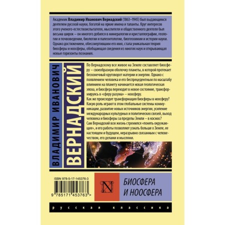 Биосфера и ноосфера. Вернадский В.И.-1