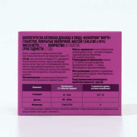 Venopim Forte Diosmin + Hesperidine (Venotonik) tab. No. 30-1