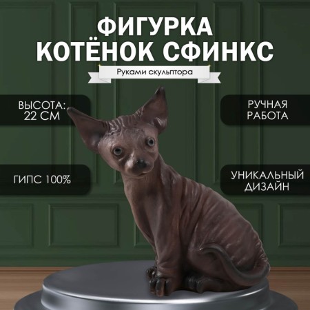 Figure "Kitten Sphinx" 22 x 10 x 21 cm.