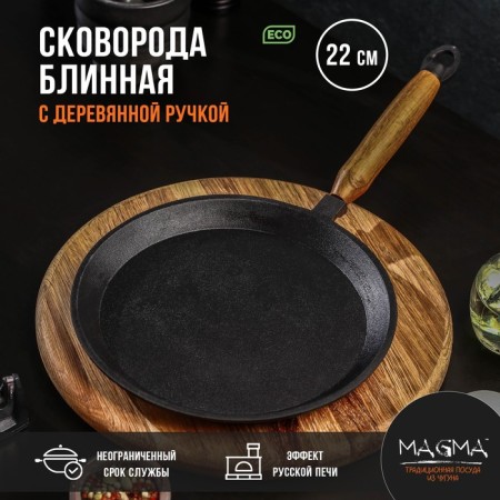 Pan pancake cast iron magma, d = 22 cm, h = 1.5 cm, wooden handle-5