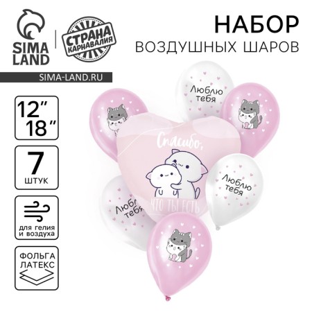 Bouquet of balls “Thank you for being”, latex, foil, set: 7 pcs., Mix