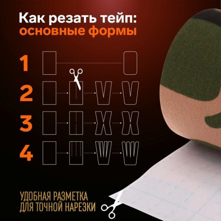 Kinesio - teip, 10 cm × 5 m, camouflage color-3