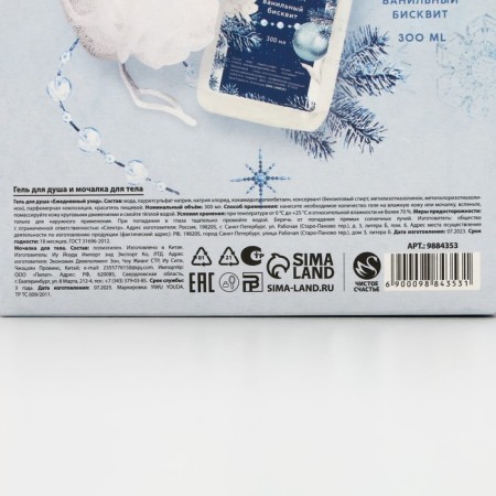 New Year. New Year's gift set, shower gel 300 ml and body washcloth-11